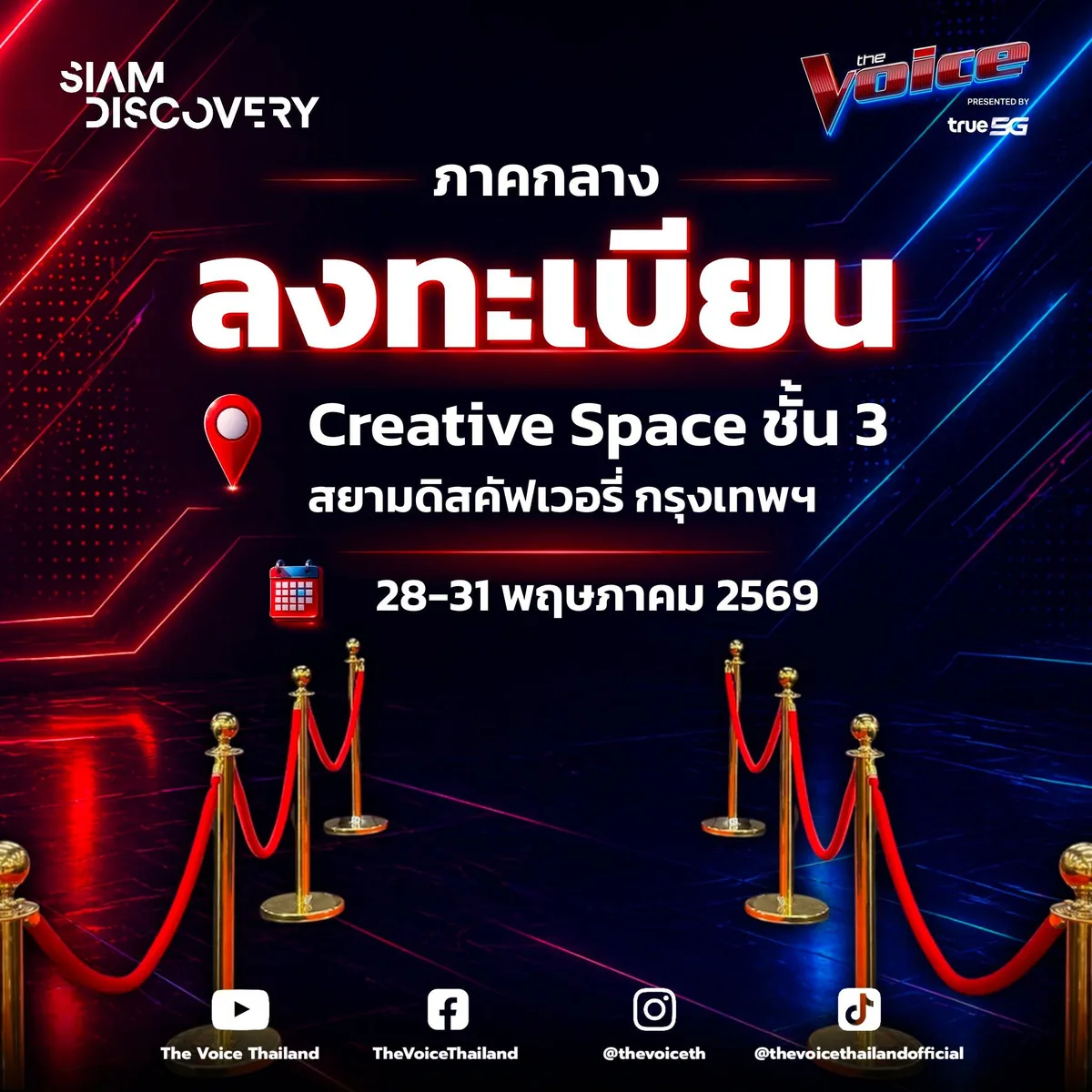 The Voice & The Voice Teen 2026 — RoadShow Audition ภาพที่ 23